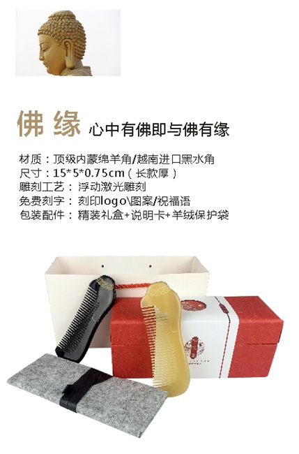 佛緣羊角梳、黑角梳