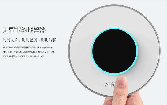 智能燃氣報警器