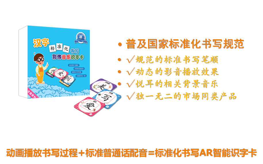 兒童早教AR智能有聲識(shí)字卡