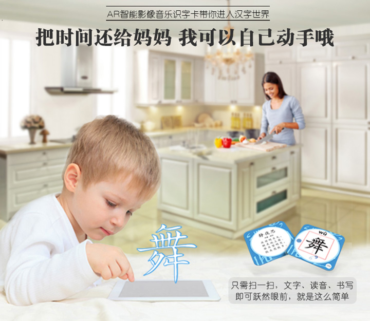 兒童早教AR智能有聲識(shí)字卡