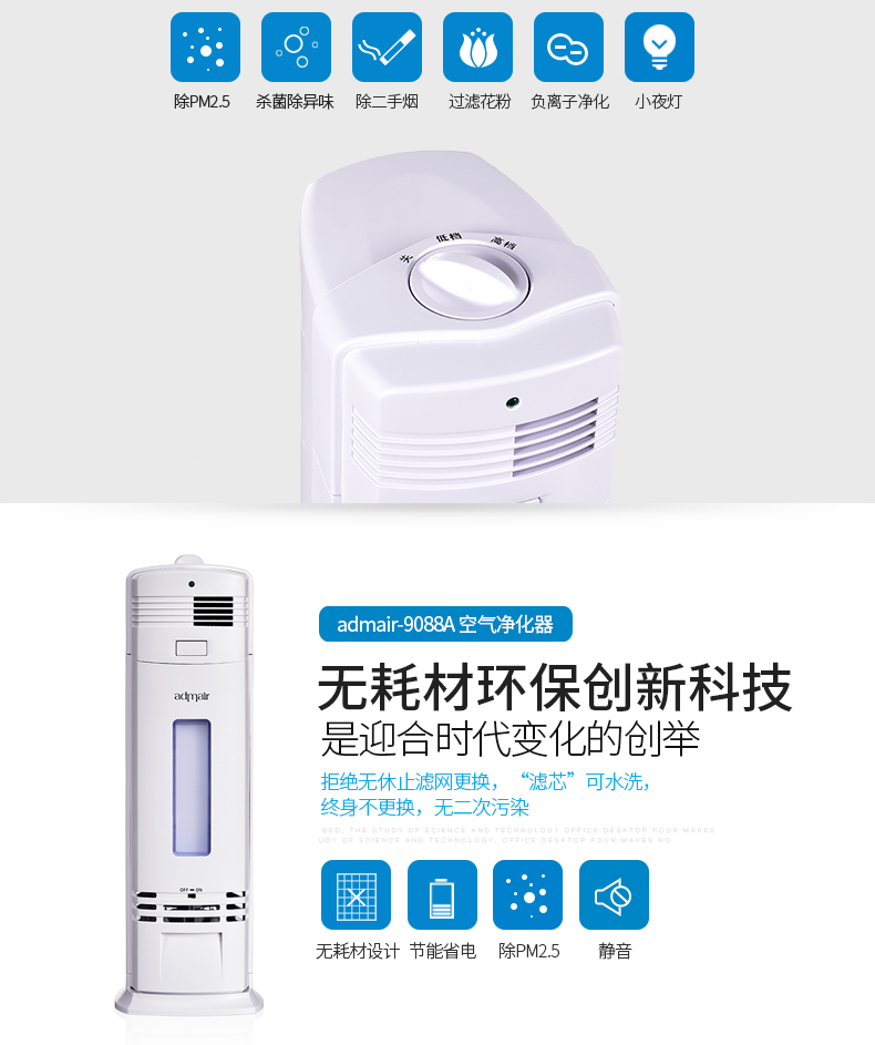 安德邁負(fù)離子無耗材空氣凈化器殺菌除塵凈化氧吧除二手煙