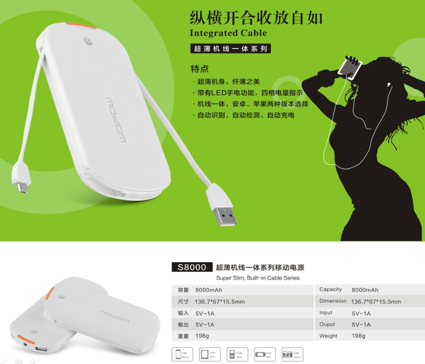 超薄機線一體系列移動電源