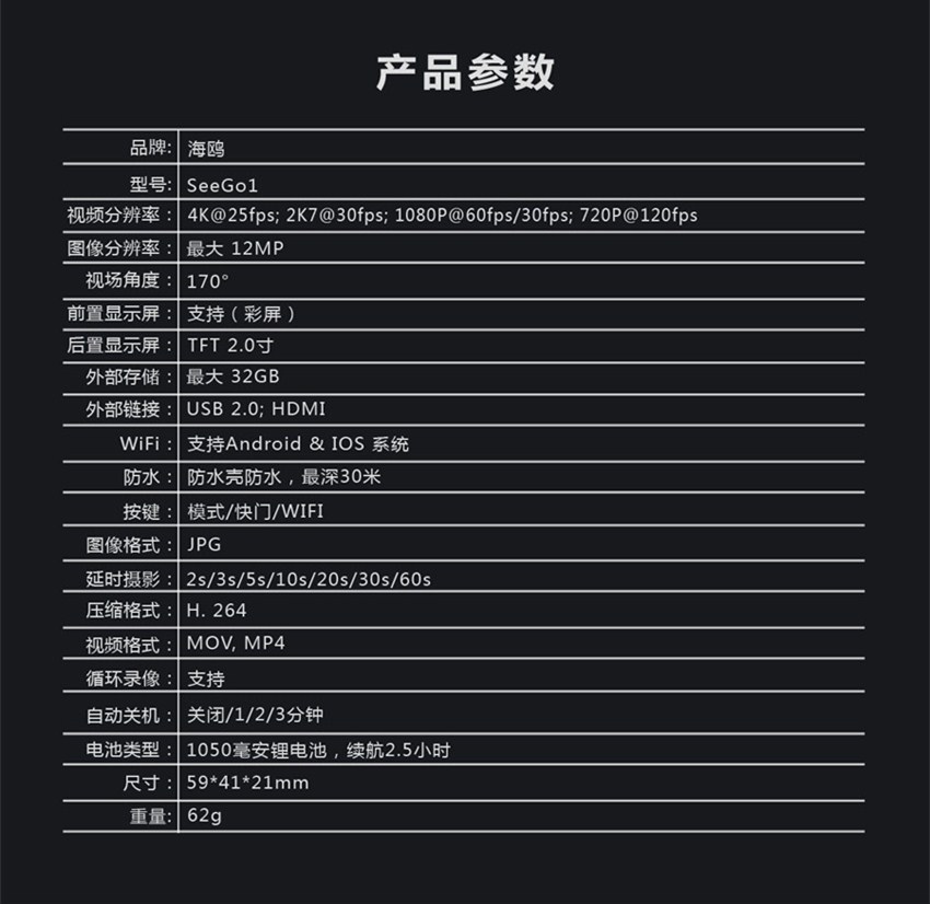 海鷗運(yùn)動(dòng)DV、運(yùn)動(dòng)攝像機(jī)