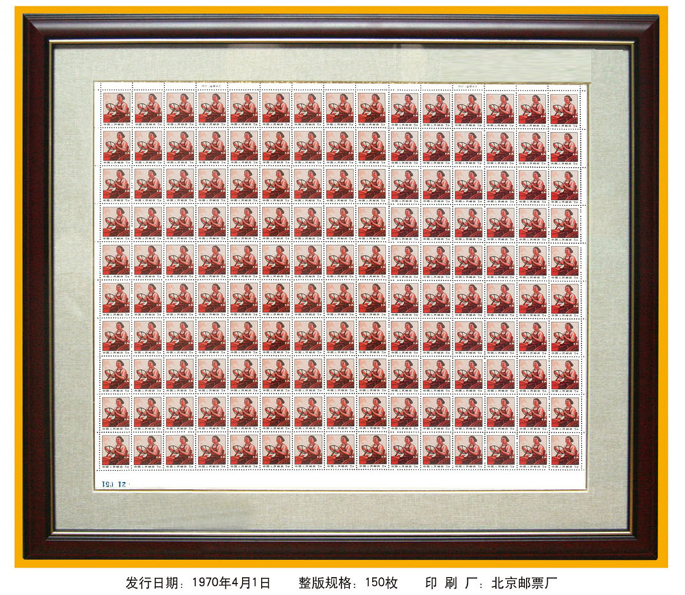 中國第一郵票 偉人整版珍郵 毛澤東、鄧小平、孫中山（單個）