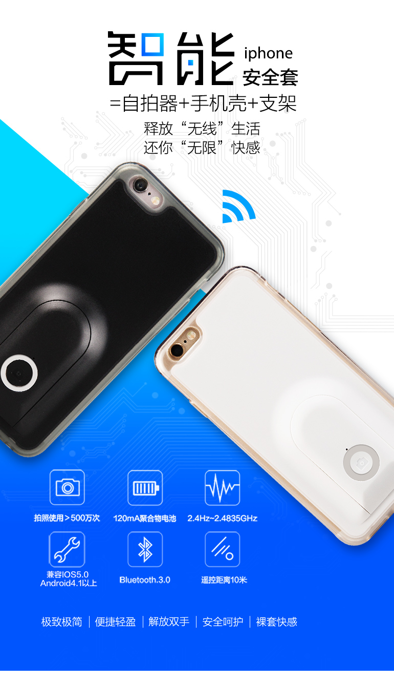 iPhone智能自拍手機(jī)殼 手機(jī)支架