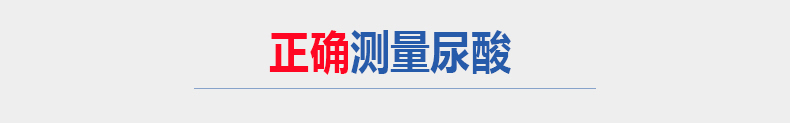 優(yōu)速型血糖尿酸測(cè)試儀家用測(cè)尿酸 尿酸儀