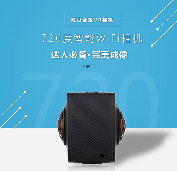 720度全景相機VR運動相機雙魚眼鏡頭