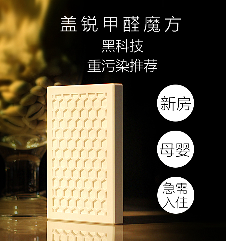 蓋銳甲醛魔方去除甲醛新房異味強力家用型清除劑裝修除味專利產(chǎn)品