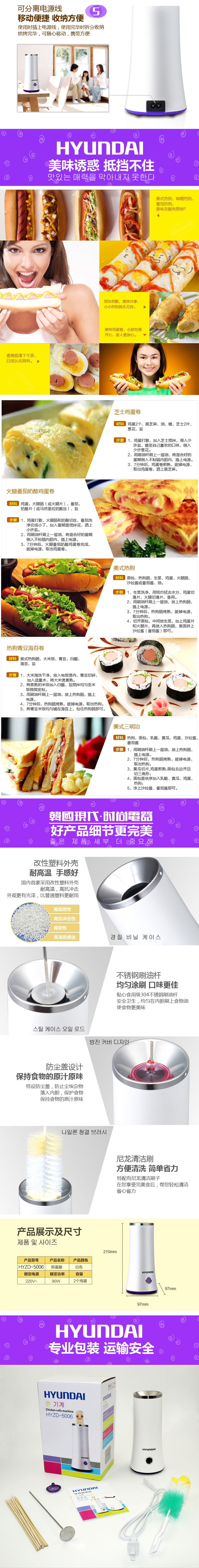 韓國現(xiàn)代蛋卷機