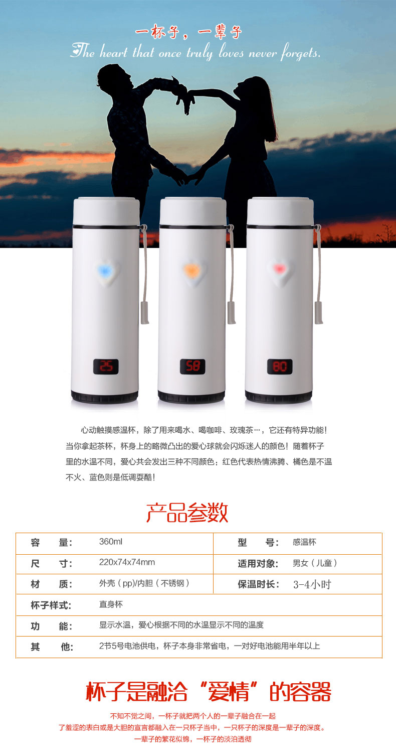 向往愛情的心動(dòng)感保溫杯