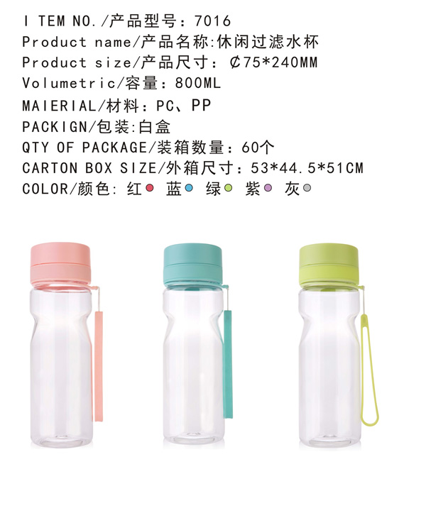 時(shí)尚休閑過(guò)濾水杯 820ML