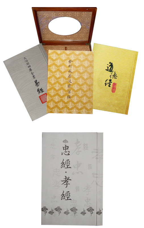全真絲織錦書：道德經(jīng)、易經(jīng)、金剛經(jīng)、忠經(jīng)·孝經(jīng)（單本）