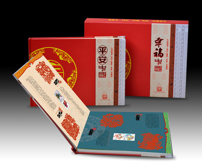 《平安中國(guó)》、《幸福中國(guó)》郵票錢幣珍藏冊(cè)
