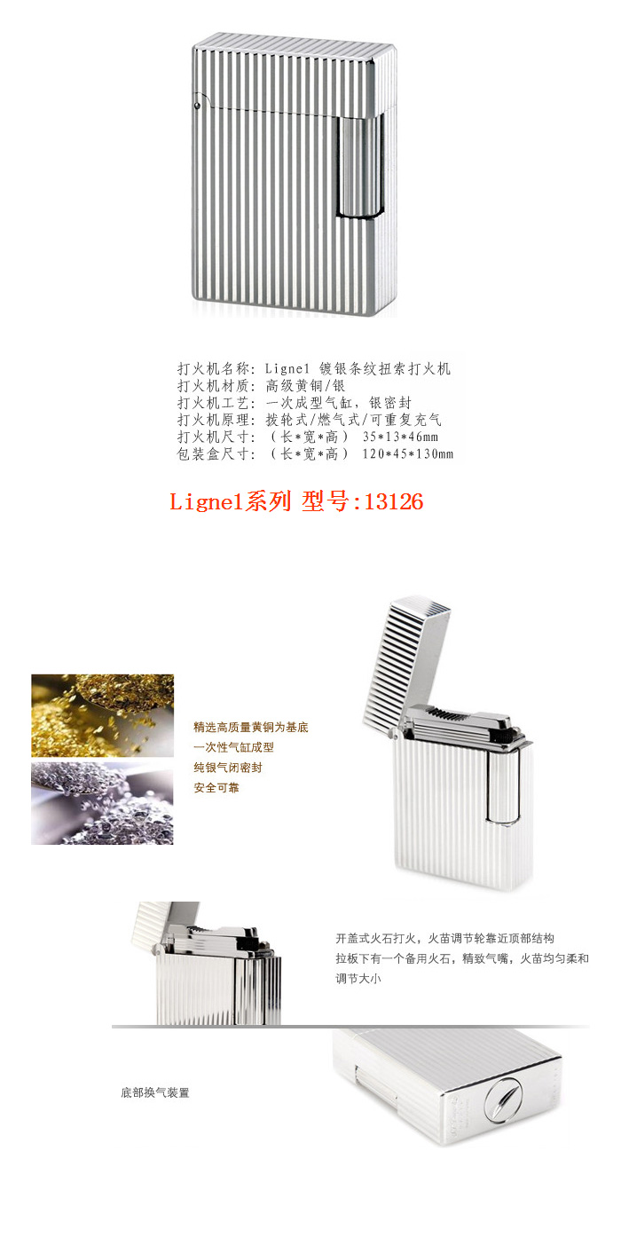 法國(guó)都彭-Ligne1鍍銀條紋扭索打火機(jī)