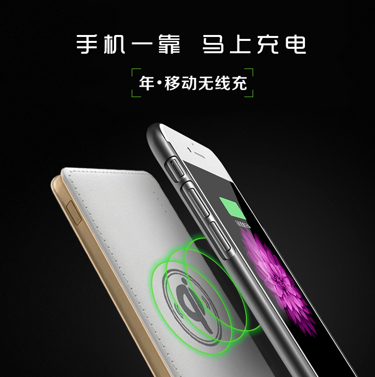 年-移動無線充，移動電源無線充電器適用于iPhone/三星/安卓
