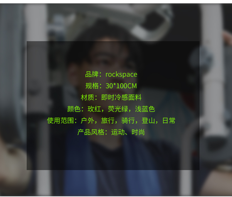 rock space冷感運(yùn)動毛巾