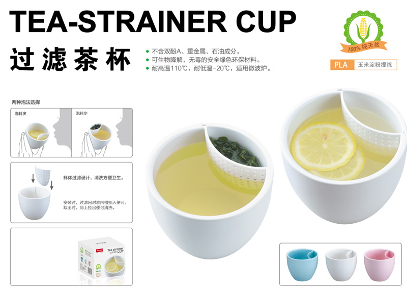 過(guò)濾茶杯