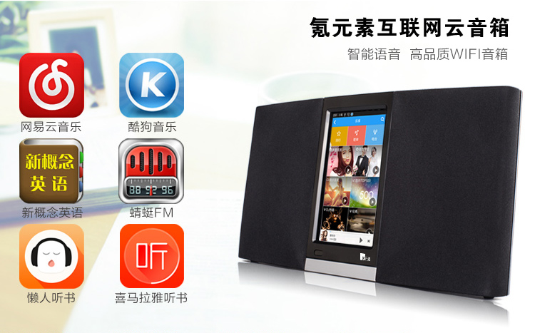 互聯(lián)網(wǎng)WIFI音箱 智能云音箱 藍(lán)牙音箱 便攜式音箱 網(wǎng)絡(luò)收音機