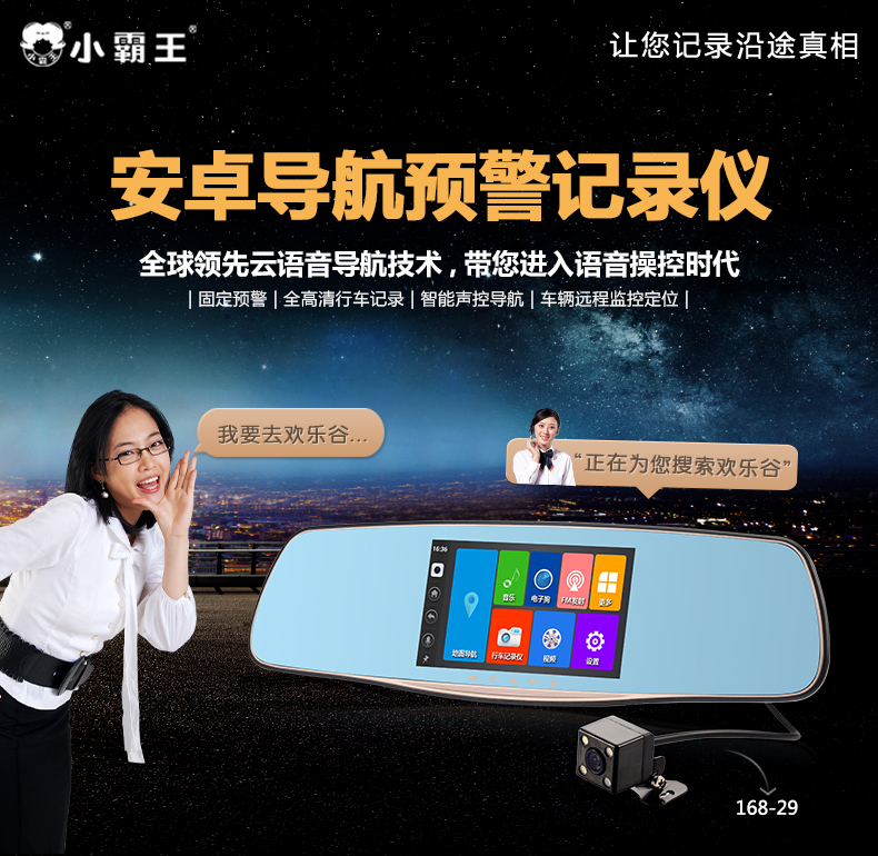 小霸王大屏人機(jī)互動(dòng)行車記錄儀