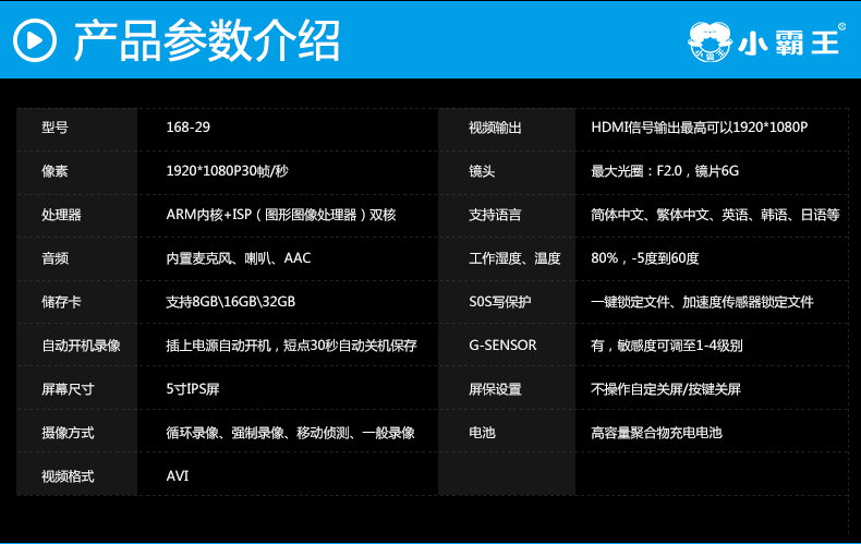 小霸王大屏人機(jī)互動(dòng)行車記錄儀