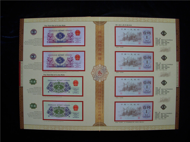 中國(guó)紙幣【三.四.五合集】
