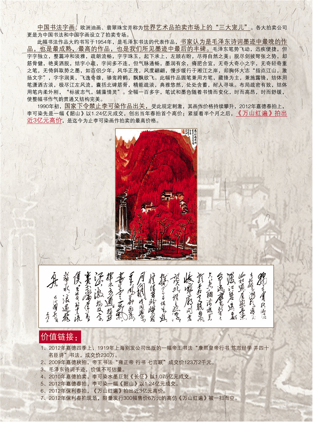 毛澤東書畫雙絕——一代偉人誕辰120周年紀念