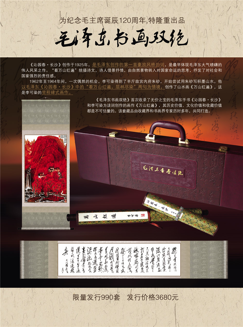 毛澤東書畫雙絕——一代偉人誕辰120周年紀念