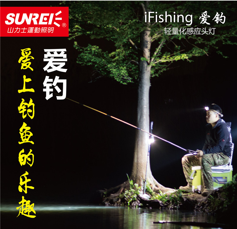 愛(ài)釣輕量化感應(yīng)頭燈