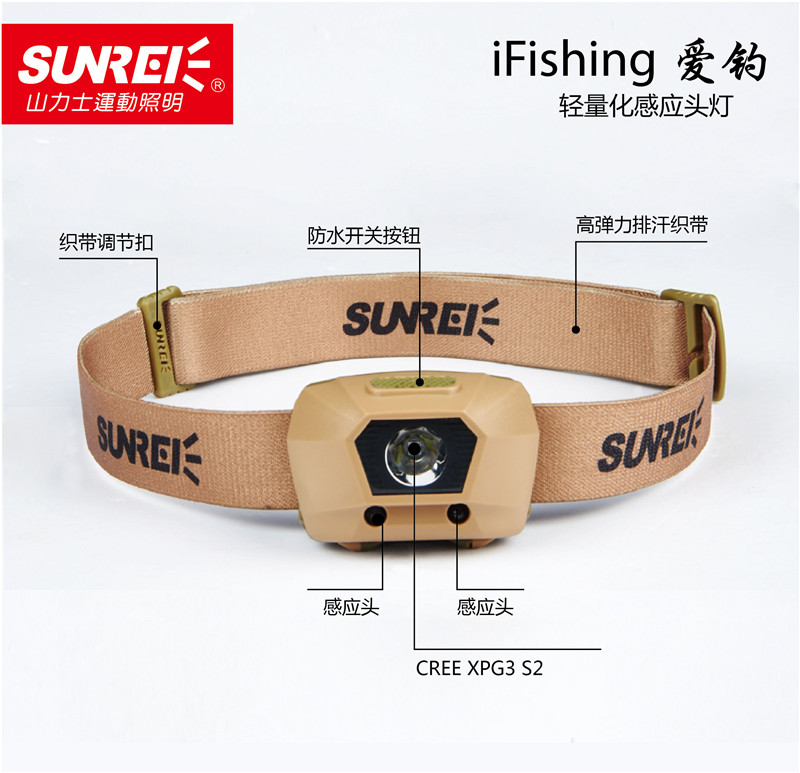 愛(ài)釣輕量化感應(yīng)頭燈