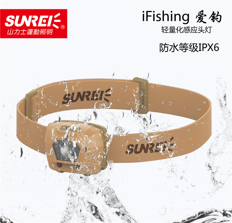 愛(ài)釣輕量化感應(yīng)頭燈