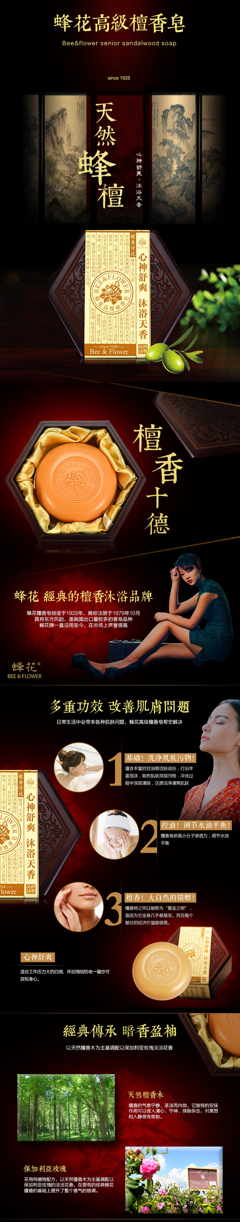 上海禮物蜂花高級檀香皂 中華沐浴香皂潔面皂手工皂 仿柚木禮盒裝