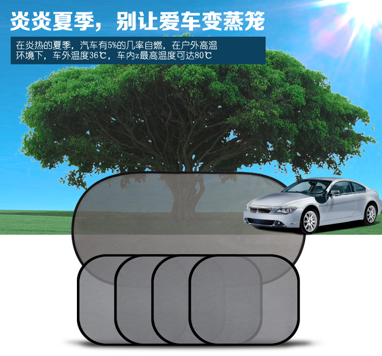 夏季熱銷汽車隔熱遮陽擋網(wǎng)紗5件套