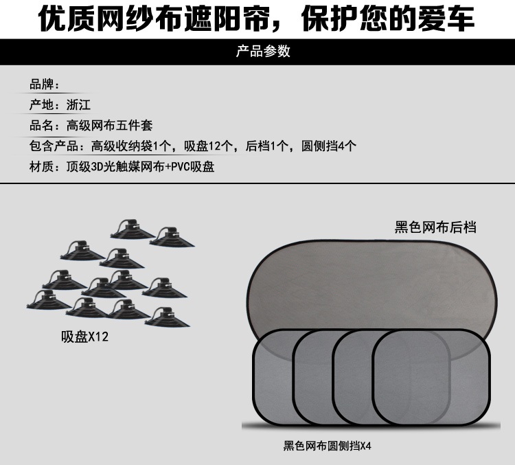 夏季熱銷汽車隔熱遮陽擋網(wǎng)紗5件套