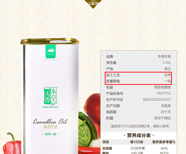 壓榨一級(jí)山茶油1.45L*2禮盒