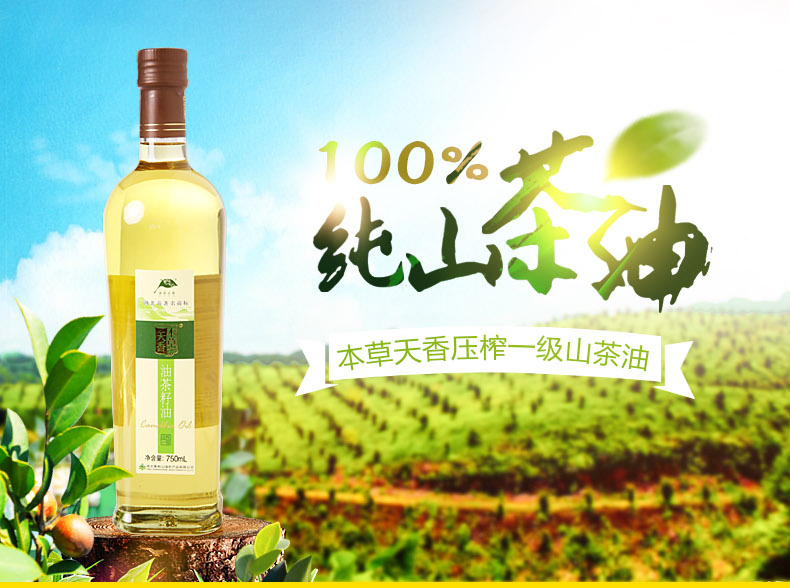 壓榨一級山茶油750ml*2禮盒