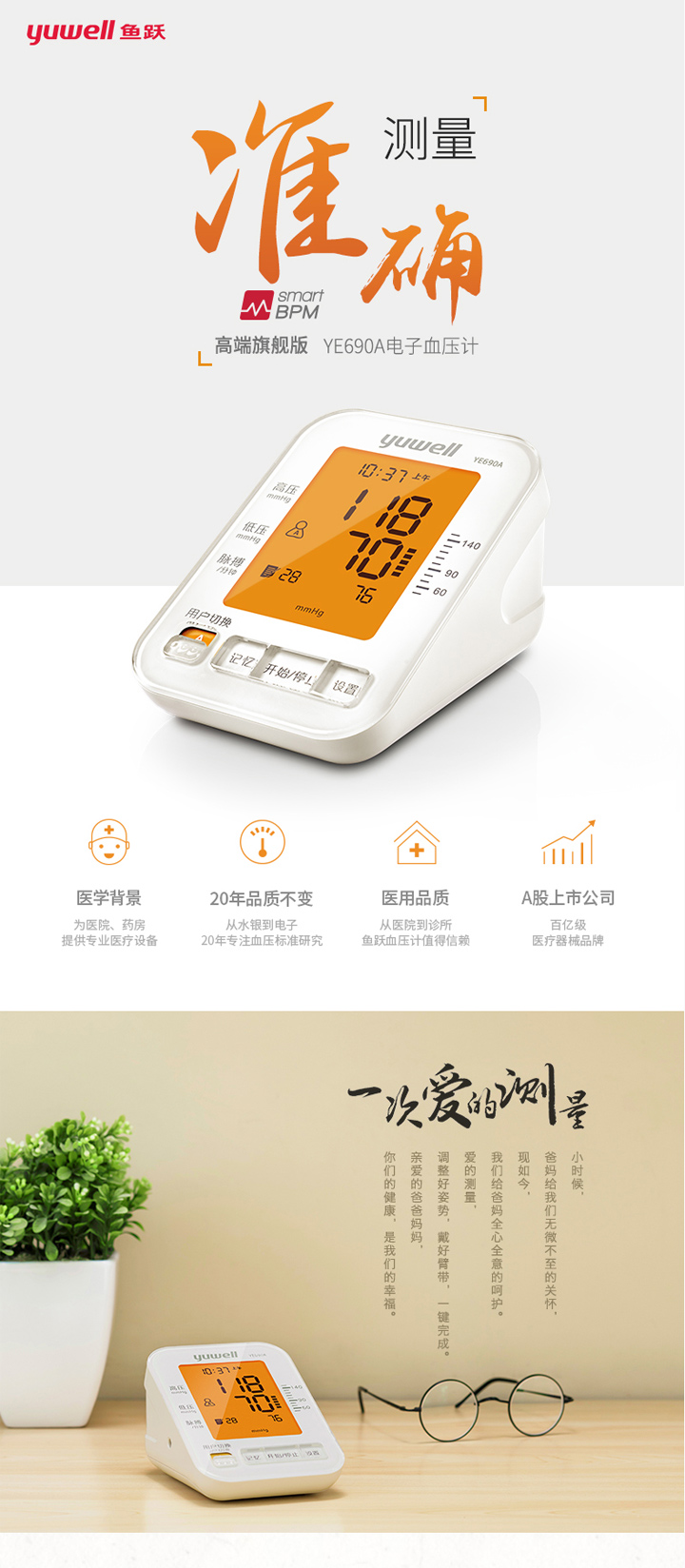 央視廣告明星款 魚(yú)躍電子血壓計(jì)YE690A