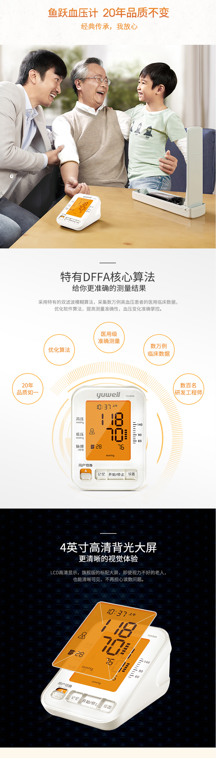央視廣告明星款 魚(yú)躍電子血壓計(jì)YE690A