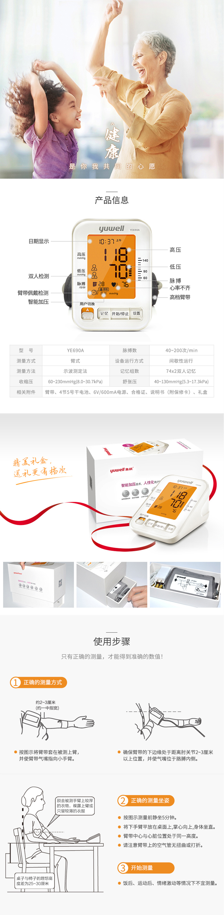 央視廣告明星款 魚(yú)躍電子血壓計(jì)YE690A