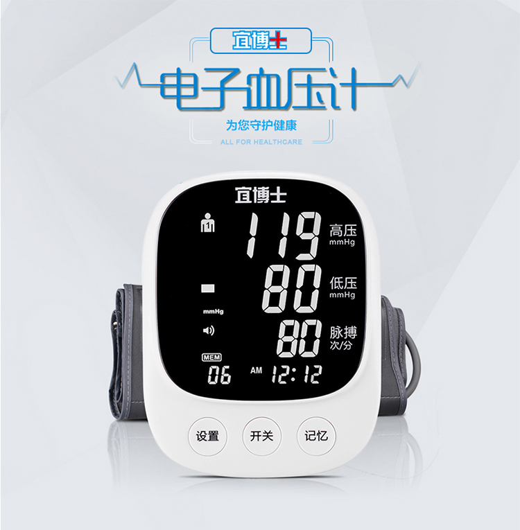 宜博士電子血壓計(jì) 高清大屏語音款血壓儀