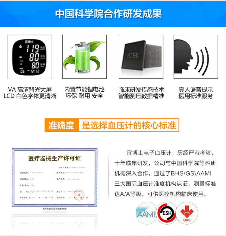 宜博士電子血壓計(jì) 高清大屏語音款血壓儀