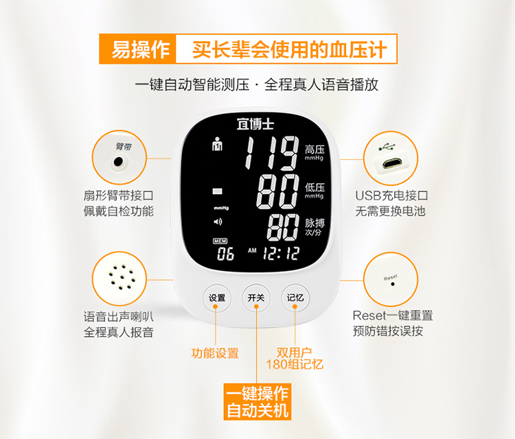 宜博士電子血壓計(jì) 高清大屏語音款血壓儀