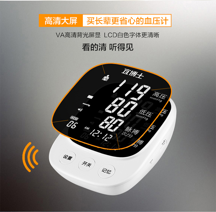 宜博士電子血壓計(jì) 高清大屏語音款血壓儀