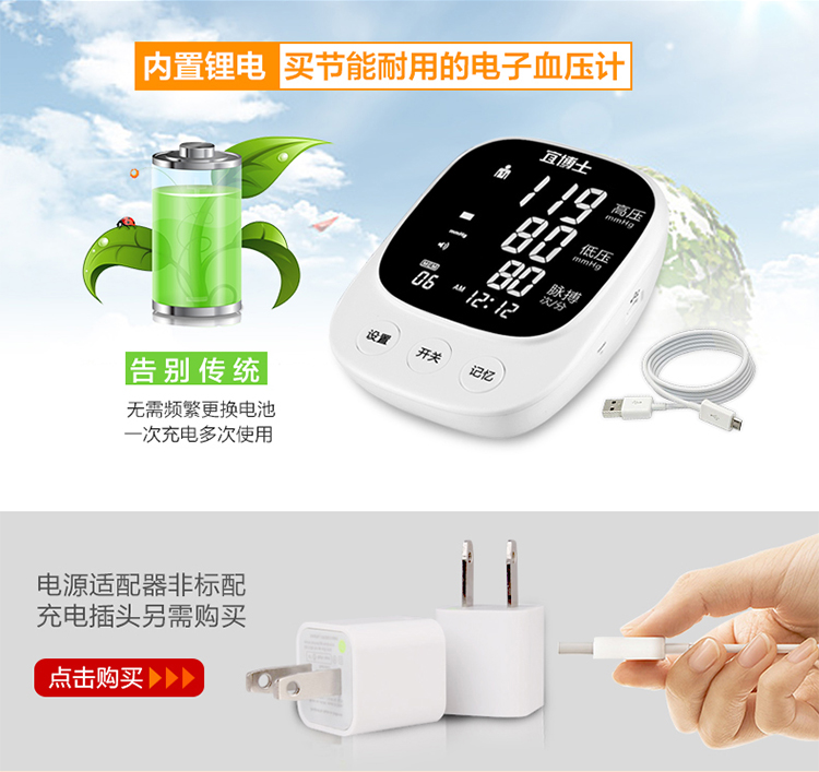 宜博士電子血壓計(jì) 高清大屏語音款血壓儀