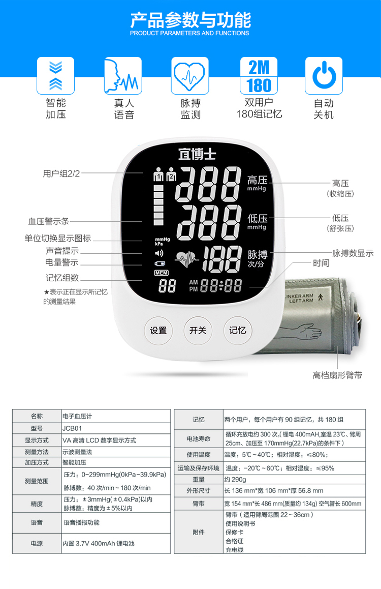 宜博士電子血壓計(jì) 高清大屏語音款血壓儀