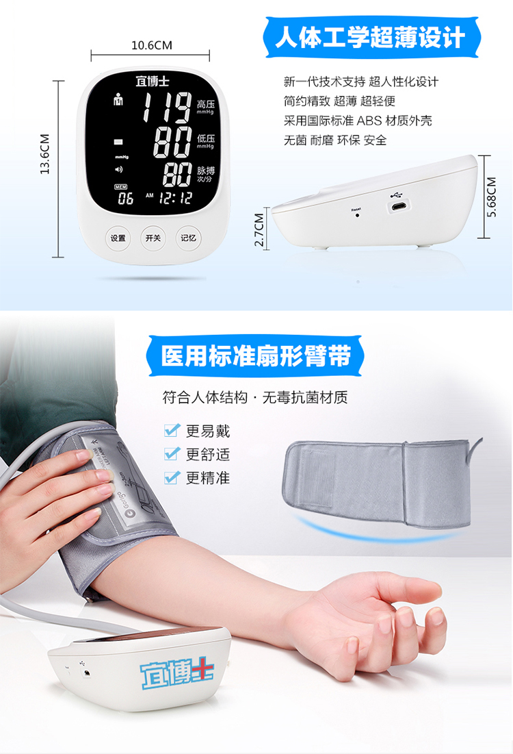 宜博士電子血壓計(jì) 高清大屏語音款血壓儀
