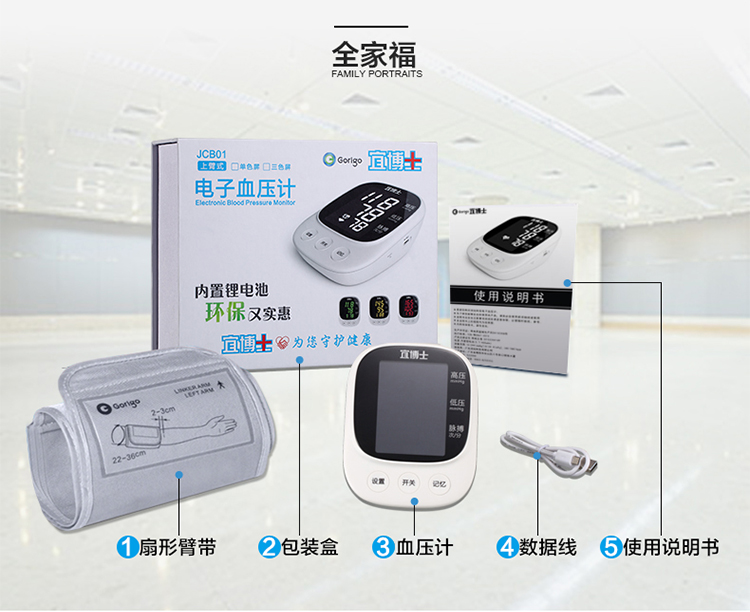 宜博士電子血壓計(jì) 高清大屏語音款血壓儀