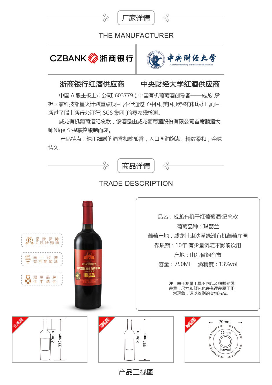 威龍國際酒莊有機(jī)葡萄酒·紀(jì)念版