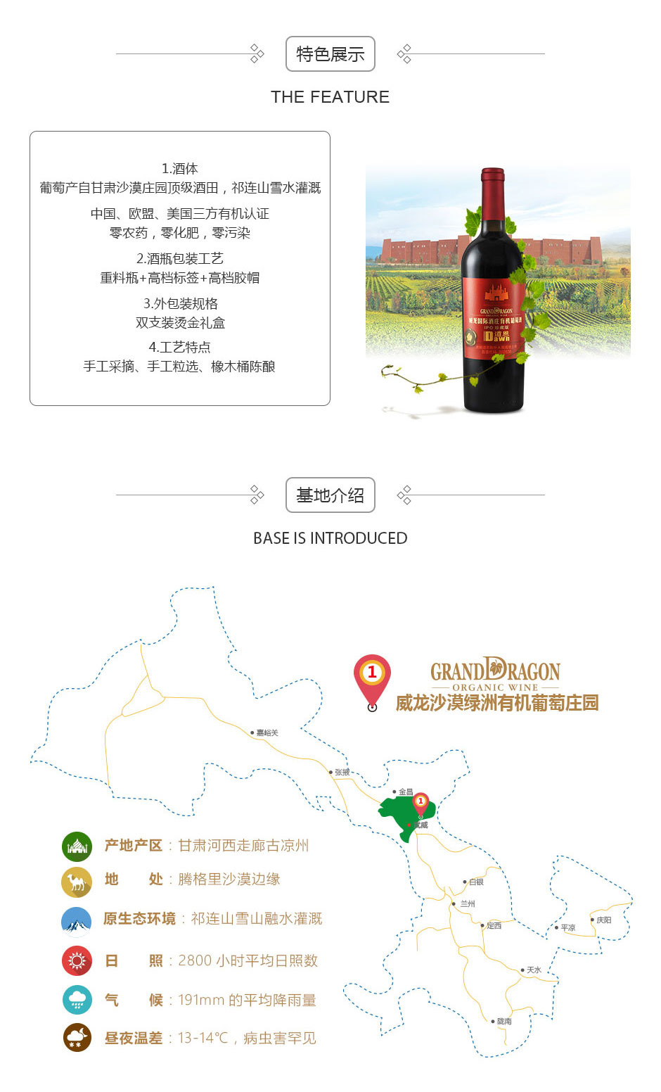 威龍國際酒莊有機(jī)葡萄酒·紀(jì)念版