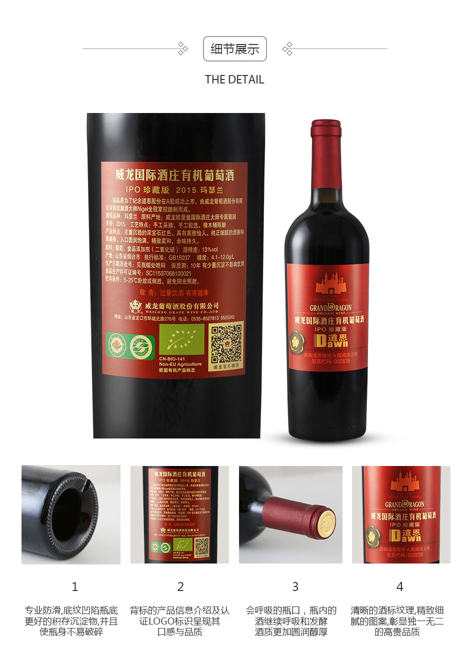 威龍國際酒莊有機(jī)葡萄酒·紀(jì)念版