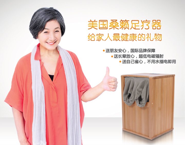 美國(guó)?；[足療器